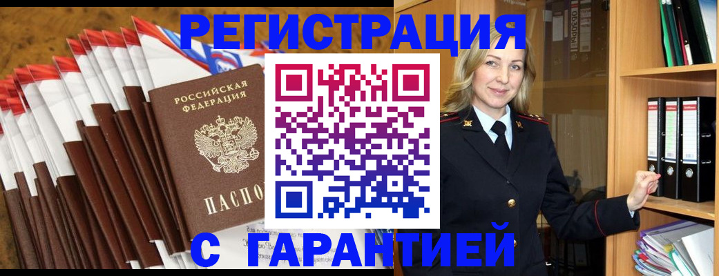 купить прописку в Медвежьегорске